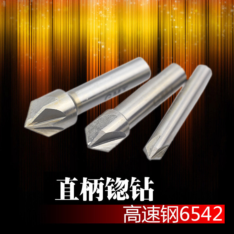 热销直柄锪钻/倒角刀/多刃倒角钻16 20 25 30 35 40 50 63-80mm*9