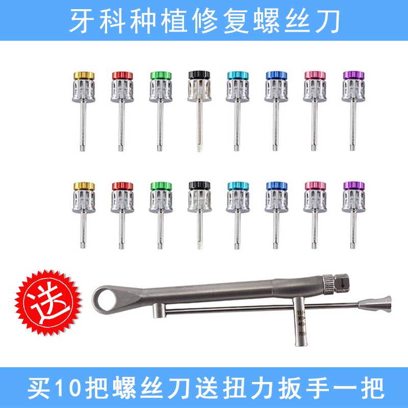 热销牙科万能种植修复盒修复螺丝刀种植扭力扳手DIO奥齿泰ITI登腾