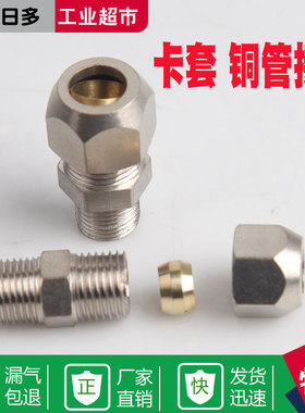 热销终端卡套接头铜管接头PC8mm-02/6-01/10-03/12-04分油管螺纹