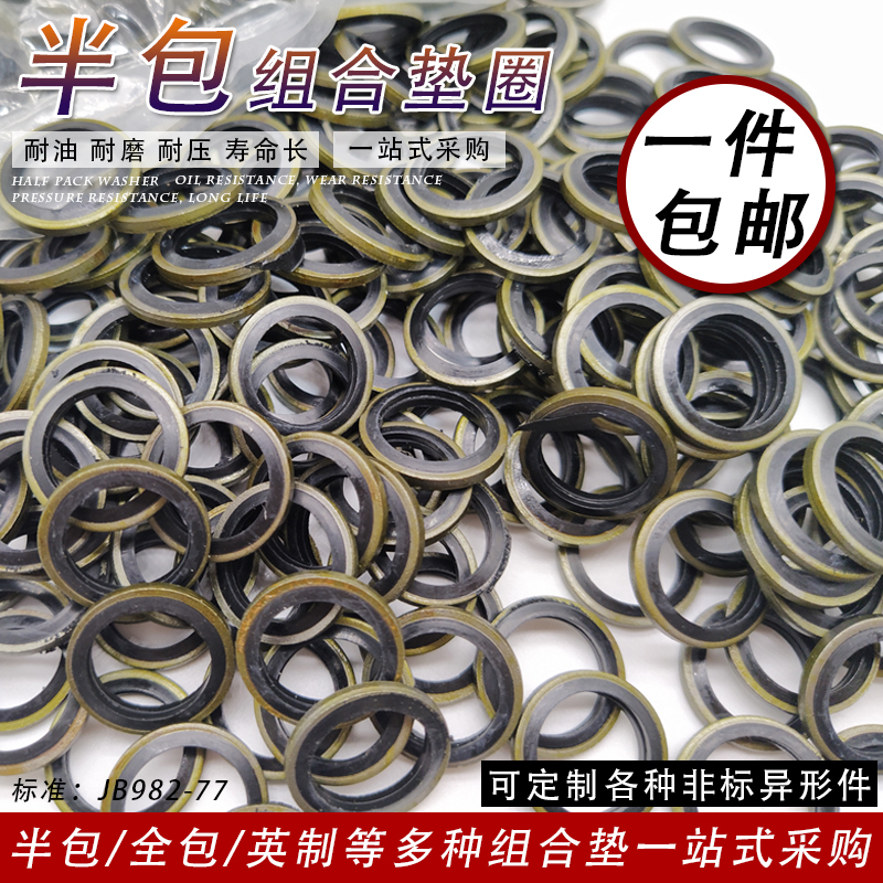 热销JB982-77组合垫圈垫片密封圈高压组合油管密封垫圈氟胶O型圈