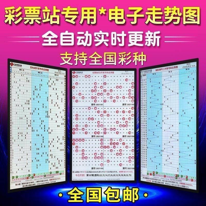 热销彩票站电子走势图显示屏体彩福彩大乐透排列3排5快8双色球电