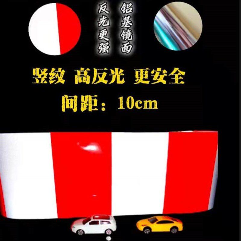 热销5cm10cm竖条纹黑黄红白横纹反光膜警示胶带地板贴条防水安全