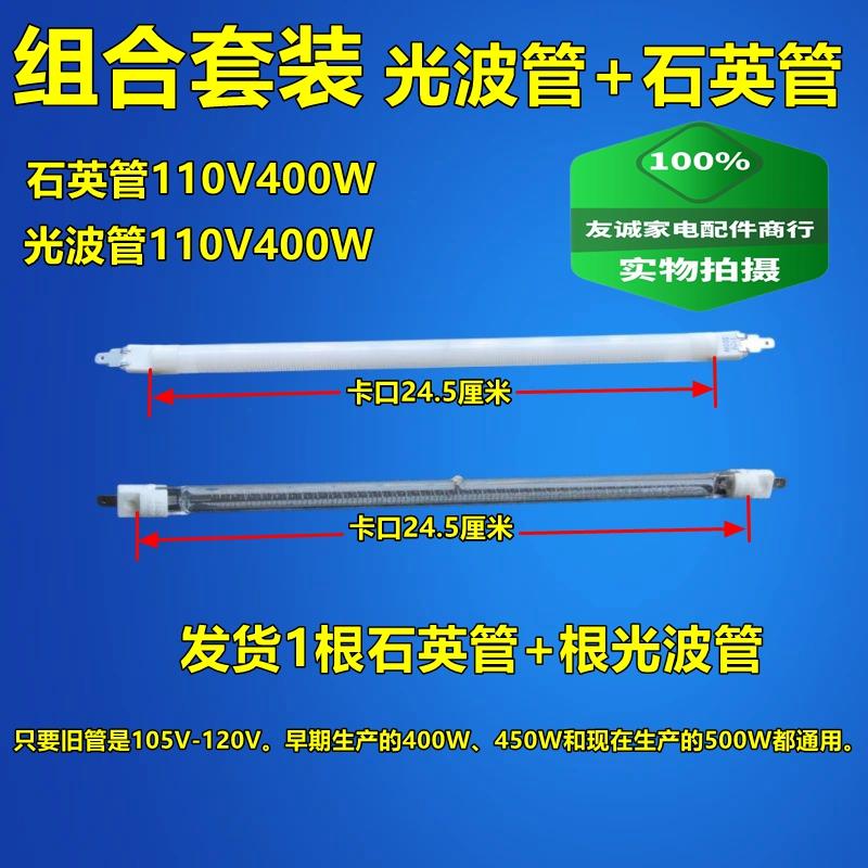 热销微波炉配件光波炉石英管光波管烧烤炉发热管加热灯管110V400W