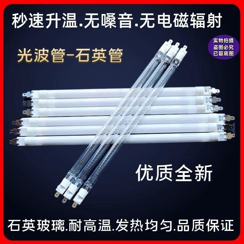 热销通用微波炉发热管光波炉配件加热管烧烤管石英灯管光波管400W