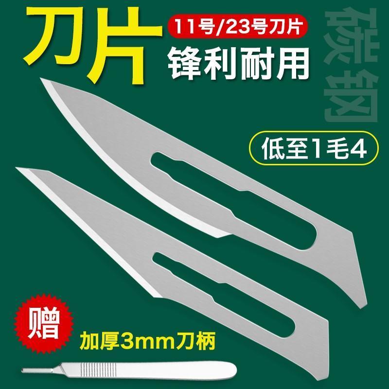 热销不锈钢刀手术3 4号刀柄 1123号刀片美工刀刻刀手机贴膜维修工