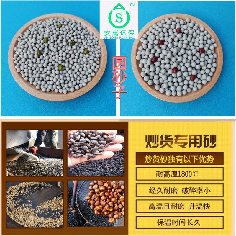 热销炒板栗花生瓜子炒米中药专用炒货圆砂实心圆瓷沙子石英砂石子