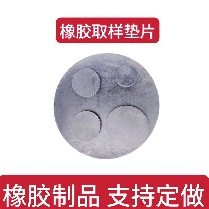 热销克重取样器皮垫克重取样垫定制实心方形圆形橡胶垫片密封垫片