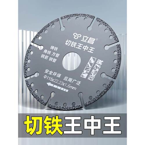 热销角磨机切铁王切割片金属不锈钢锯片钢筋铝合金金刚石砂轮片切