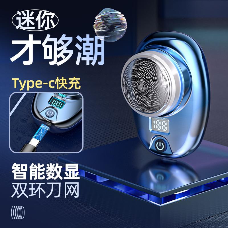 直销新款电动迷你剃须刀男士旅行车载刮胡刀新款便携式剃须小钢炮