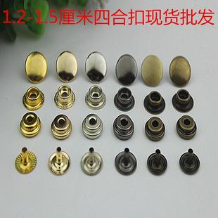 五金配件輔料12.5 15毫米淺金色銀色四合扣單面 箱包服裝 直銷新款