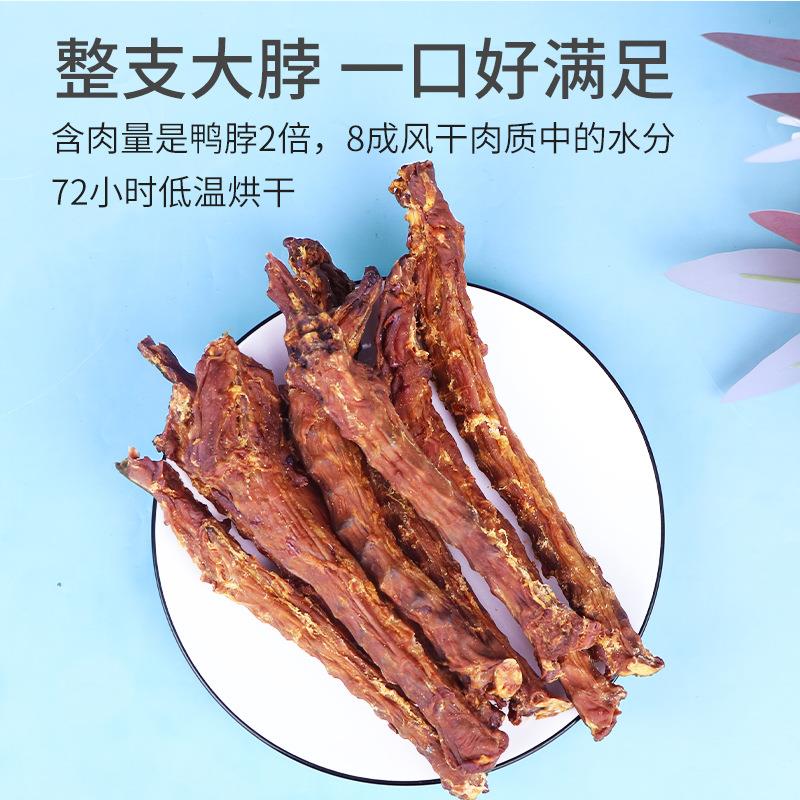 直销新款宠物狗狗零食烘干鸡脖子泰迪金毛狗成幼犬耐咬洁齿狗狗磨