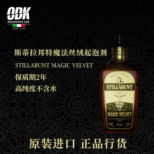 ODK魔法丝绒起泡剂鸡尾酒发泡剂