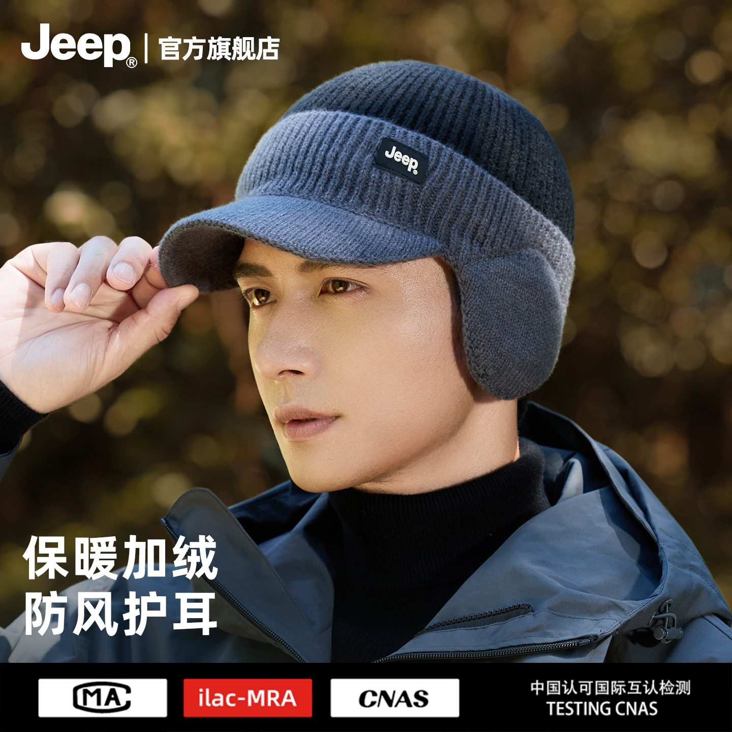 jeep吉普帽子男士冬季户外防风防寒鸭舌针织帽保暖护耳加厚毛线帽