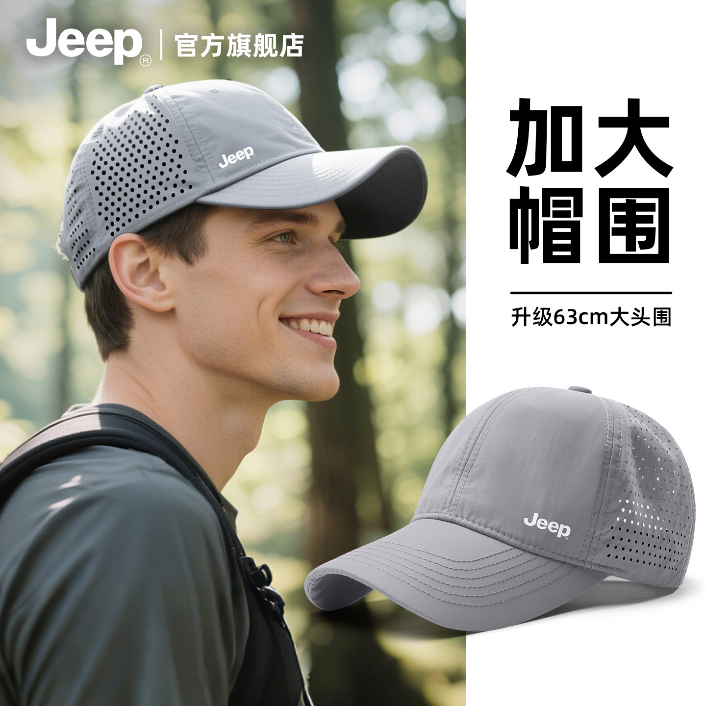 jeep吉普大头围棒球帽男士夏季网眼透气加大鸭舌帽钓鱼遮阳防晒帽,服饰配件/皮带/帽子/围巾,帽子,淘宝优惠券,粉丝福利购,淘宝优惠卷