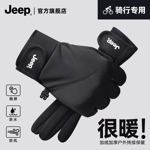 【jeep正品】冬季骑行保暖手套男