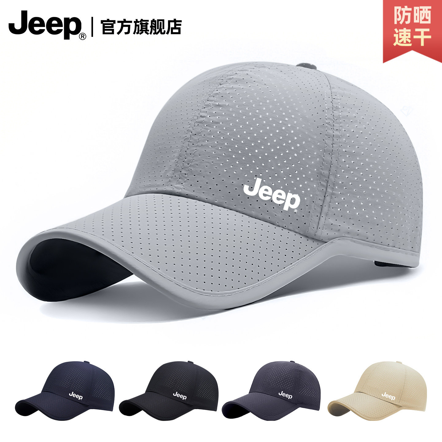 jeep吉普帽子男士鸭舌帽夏季户外太阳网眼透气速干防晒遮阳棒球帽