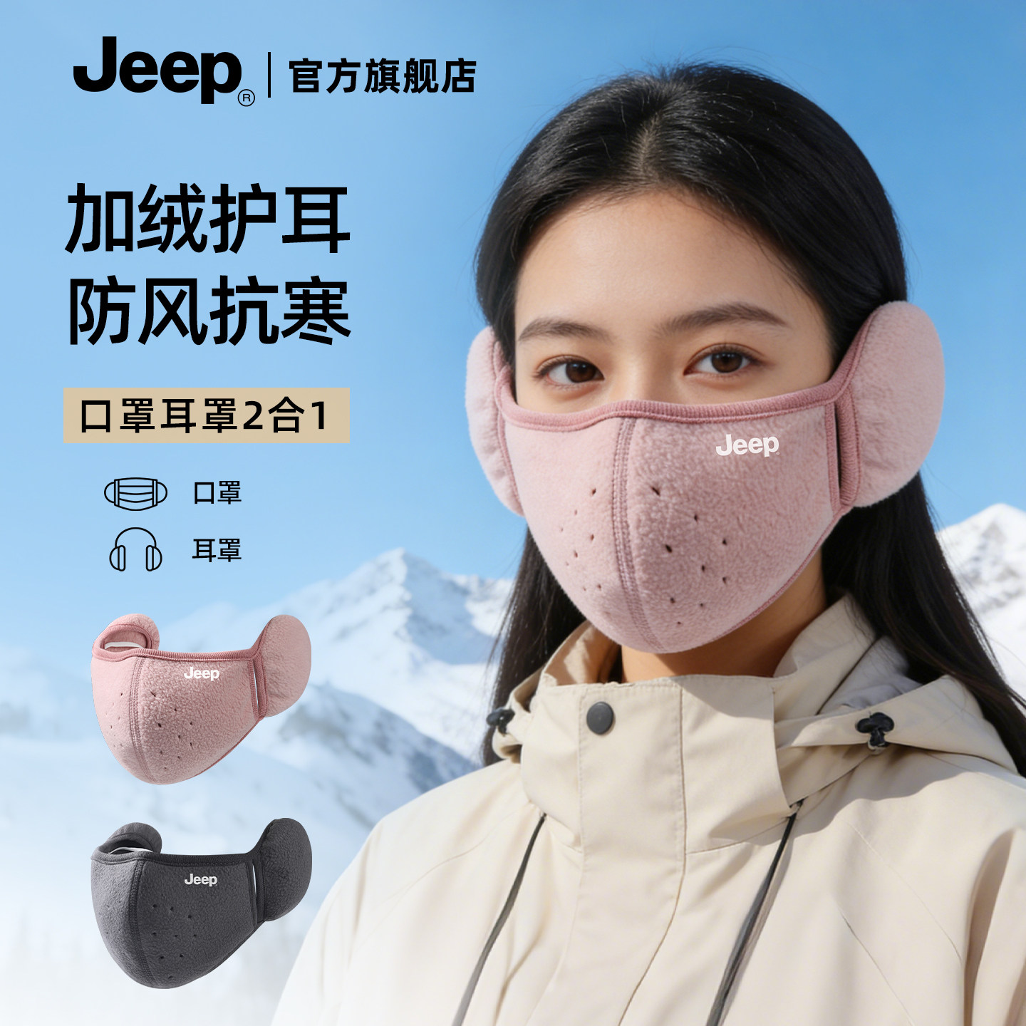 jeep吉普保暖口罩女士冬季加绒骑行防风护耳防寒防冻耳罩一体面罩