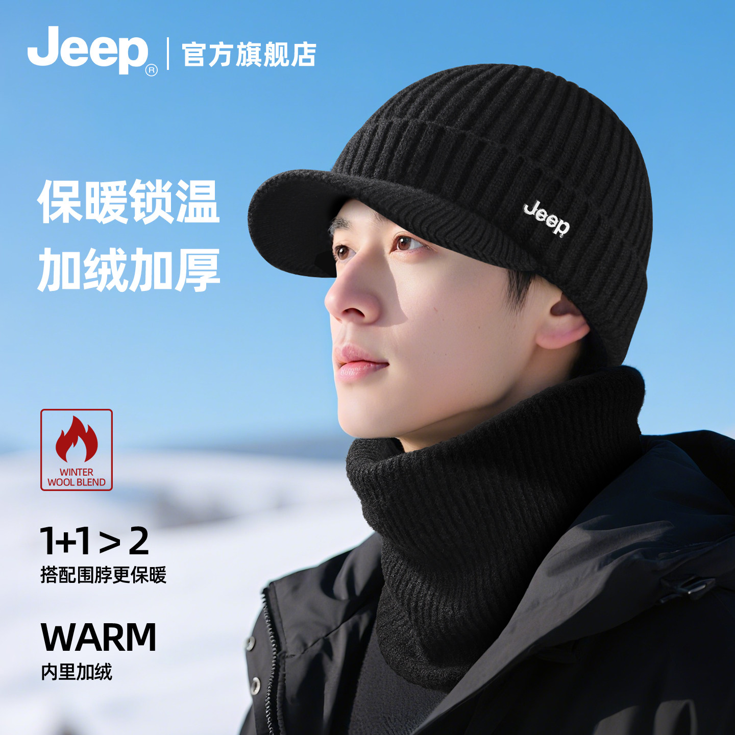 jeep吉普针织帽男款冬季骑行护耳保暖毛线帽加绒加厚防寒骑行帽子,服饰配件/皮带/帽子/围巾,帽子,淘宝优惠券,粉丝福利购,淘宝优惠卷