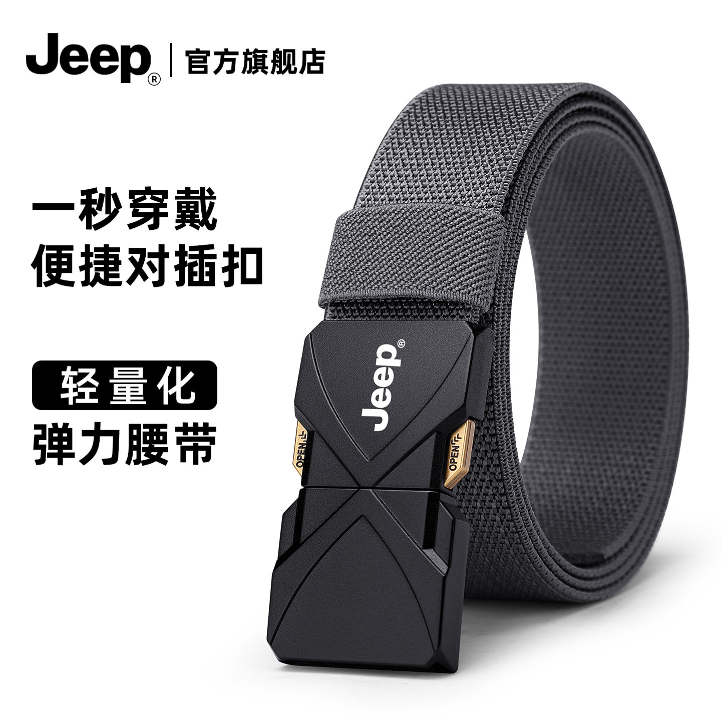 jeep吉普皮带男士户外战术尼龙快拆对插扣帆布弹力休闲男款裤腰带,服饰配件/皮带/帽子/围巾,腰带/皮带/腰链,淘宝优惠券,粉丝福利购,淘宝优惠卷