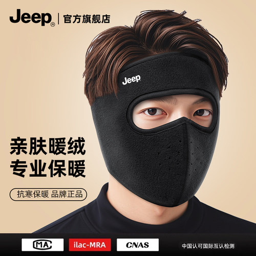 Jeep吉普冬季男士防寒保暖面罩