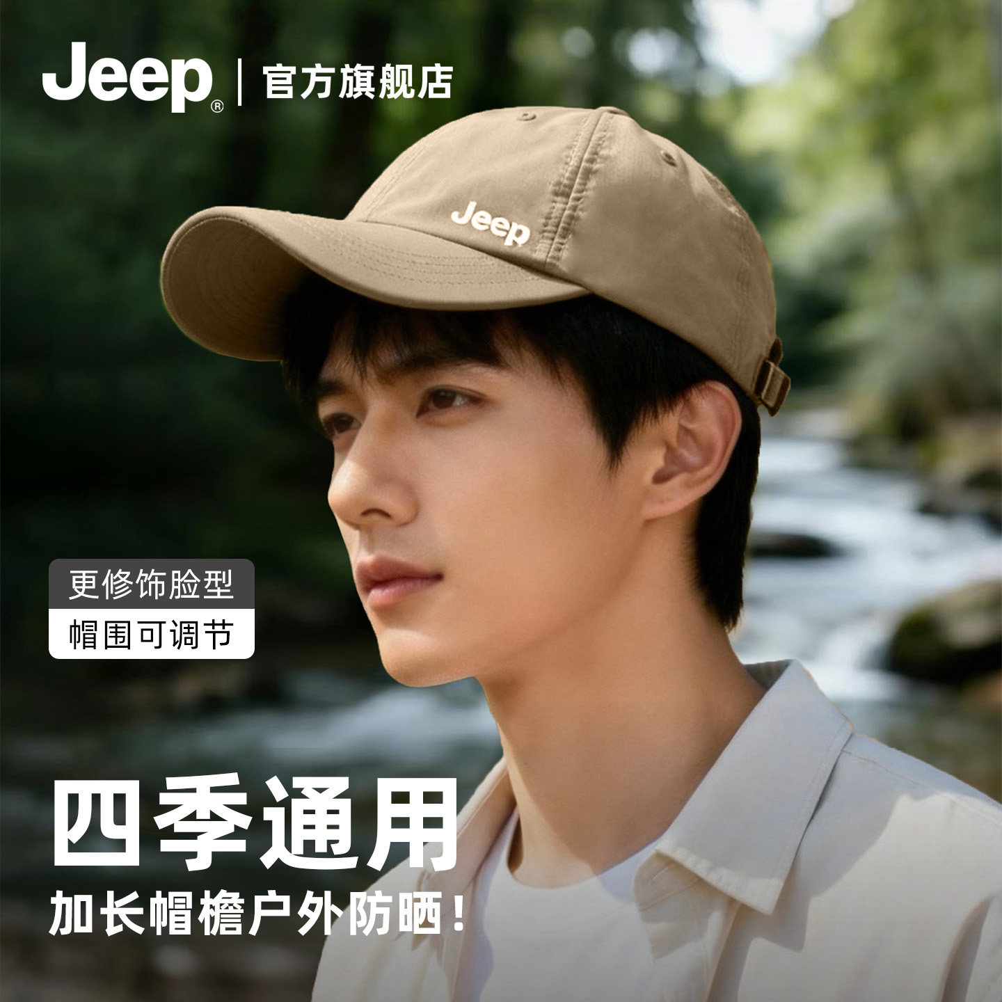 jeep吉普帽子男士新款四季鸭舌帽遮阳薄款棒球帽女户外速干防晒帽