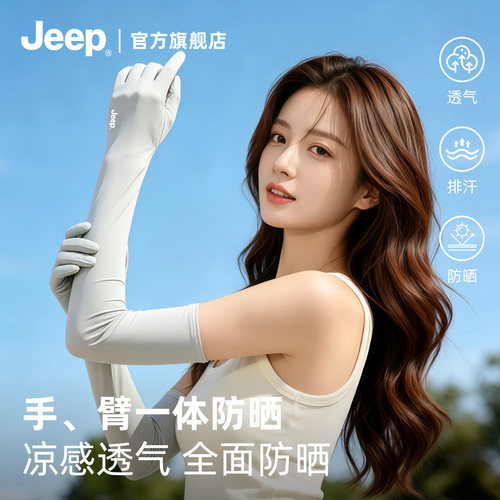 【jeep吉普正品】加长一体护袖女