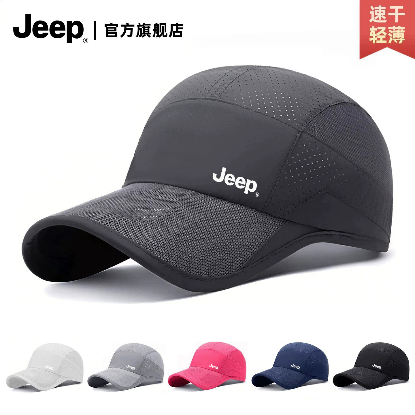 jeep吉普帽子男士夏季2026新款网眼透气鸭舌帽户外防晒遮阳棒球帽