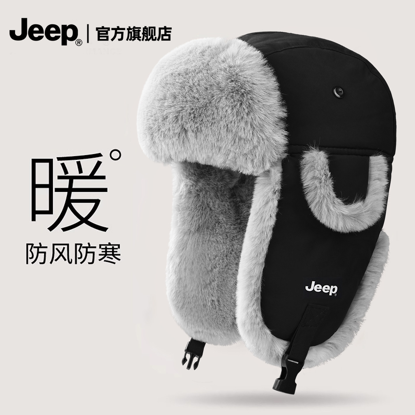 jeep吉普雷锋帽男士冬季骑车防风防寒保暖加绒加厚护耳东北棉帽子,服饰配件/皮带/帽子/围巾,帽子,淘宝优惠券,粉丝福利购,淘宝优惠卷