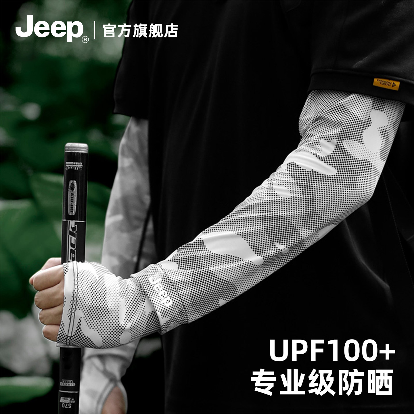 jeep吉普冰袖男士夏季钓鱼防紫外线骑行手袖冰丝大码宽松防晒袖套