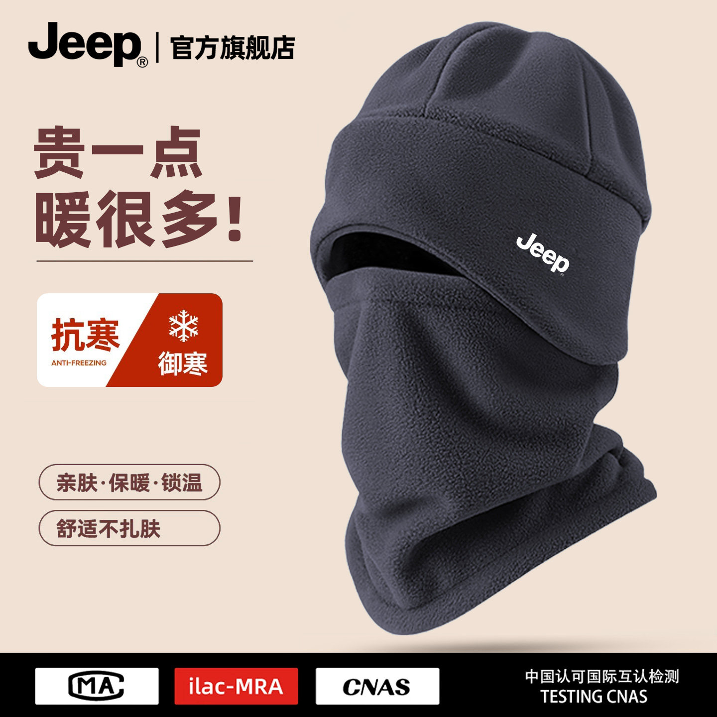 jeep吉普帽子男款冬季户外防寒风围脖面罩保暖套装加厚骑行套头帽