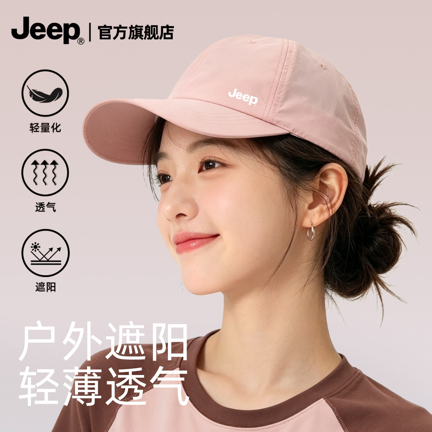 jeep吉普遮阳帽子女士2026新款夏季户外轻薄透气不闷热防晒棒球帽