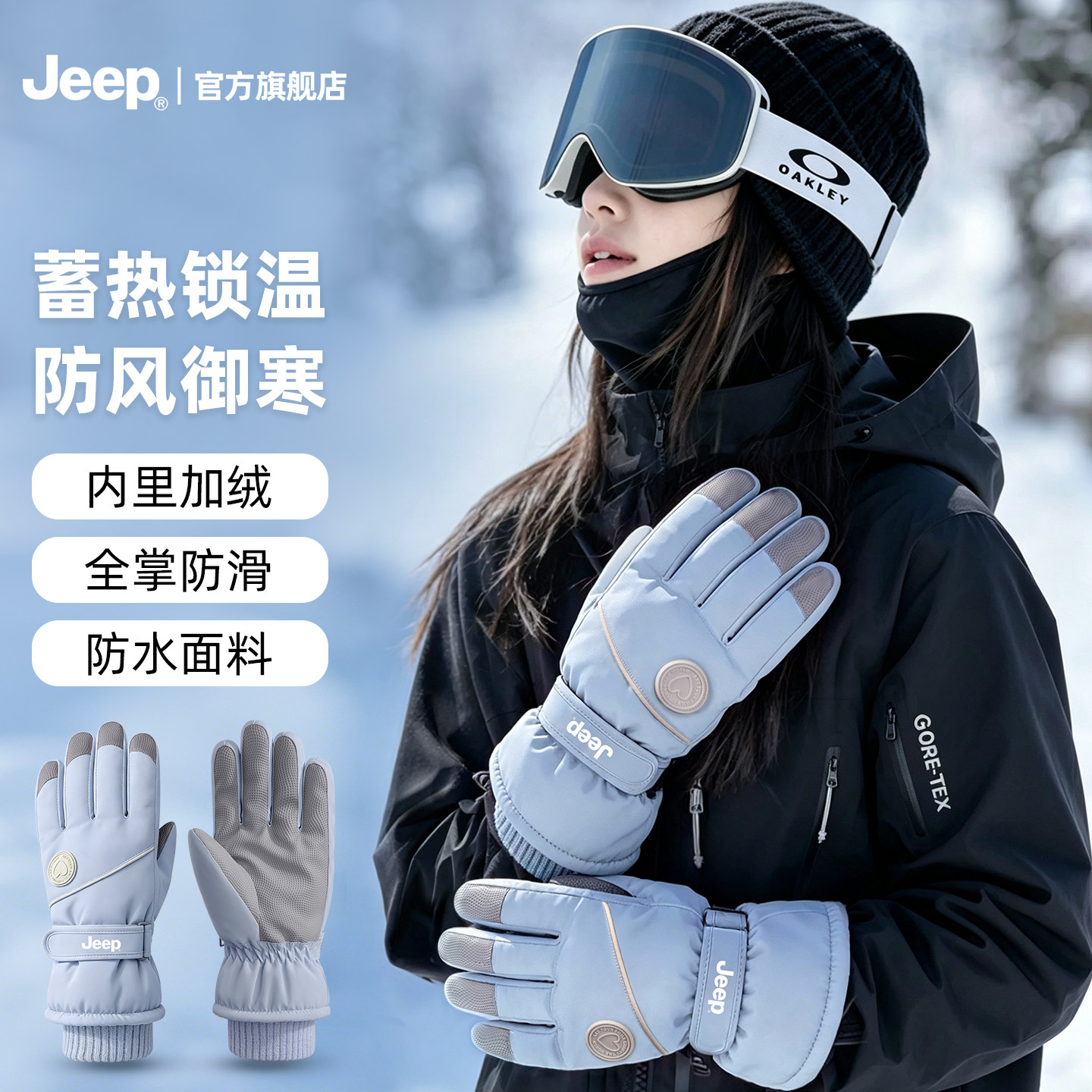【jeep正品】冬季户外滑雪手套女图片