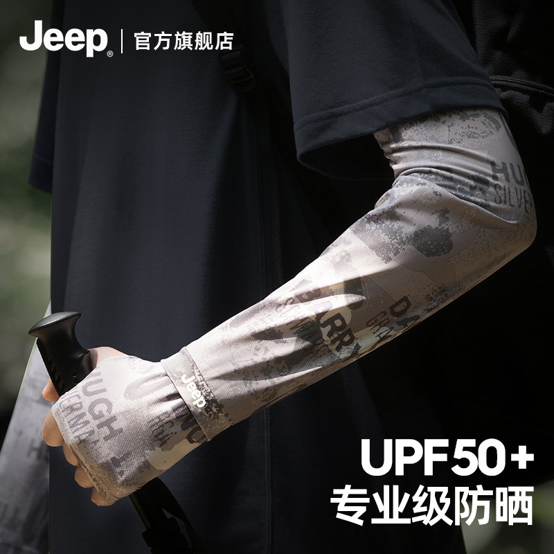 jeep吉普防晒袖套男夏季冰袖宽松户外登山钓鱼手袖护手臂骑行套袖