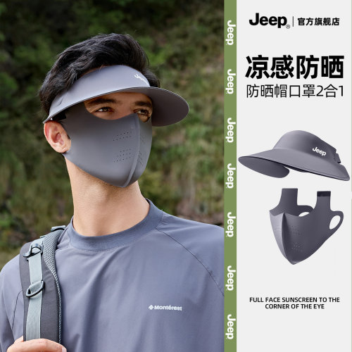 【jeep正品】无痕一体面罩防晒帽