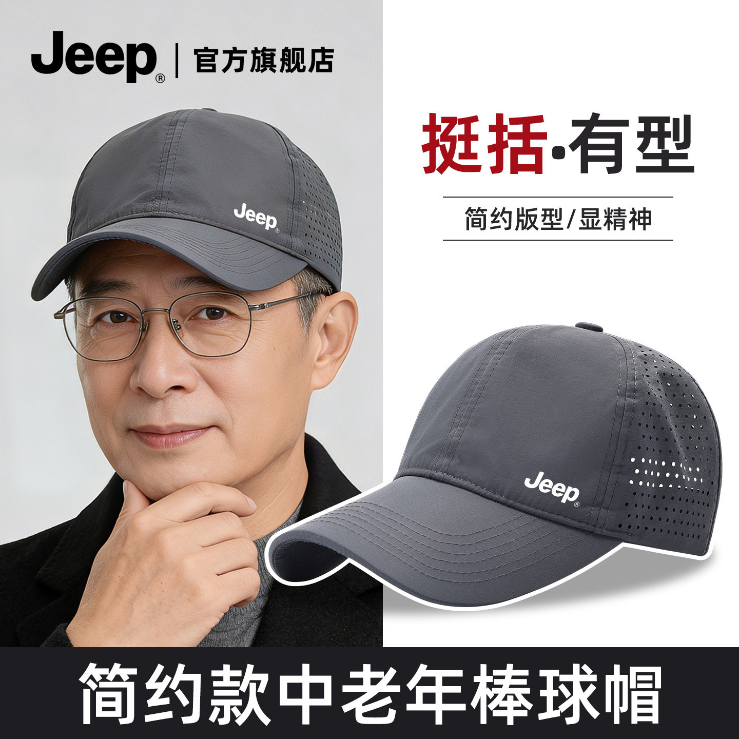 jeep吉普防晒棒球帽中老年夏季户外运动轻薄透气防紫外线遮阳帽子