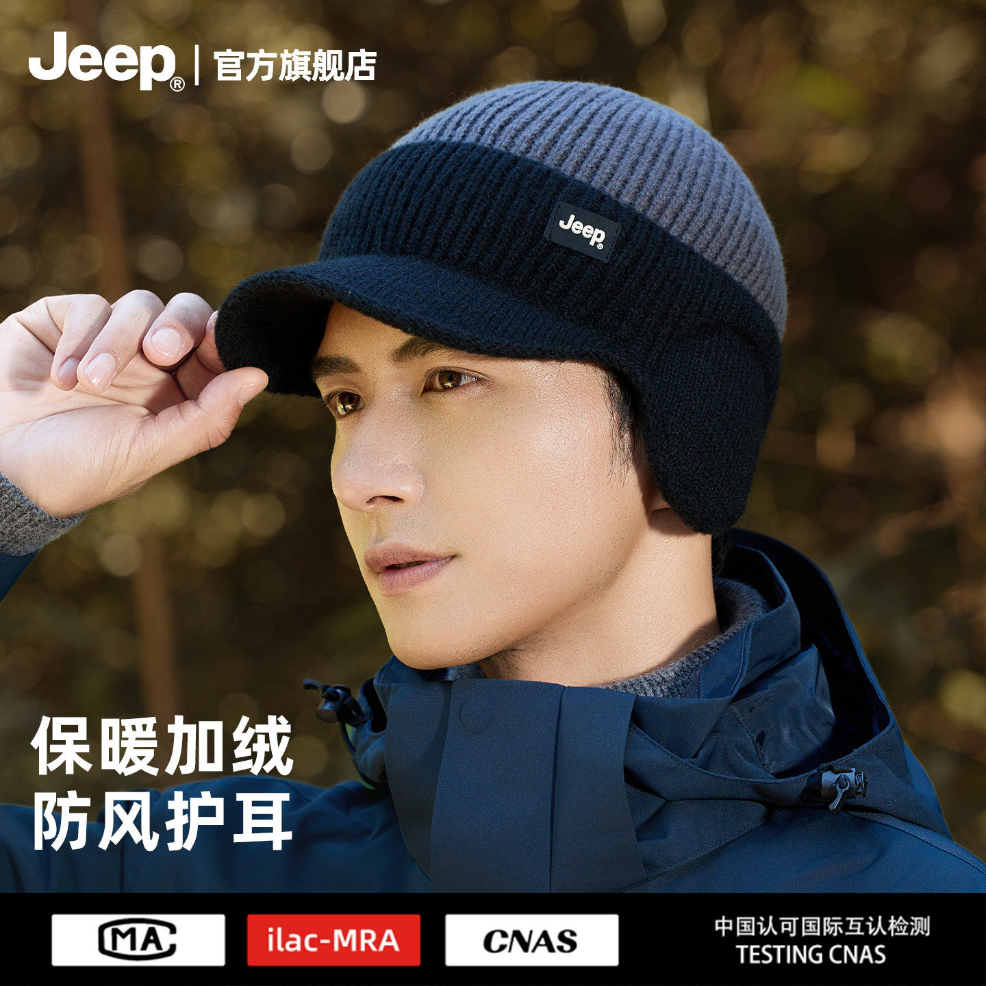 jeep吉普帽子男冬季护耳保暖毛线帽加厚防寒秋冬骑行电动车针织帽,服饰配件/皮带/帽子/围巾,帽子,淘宝优惠券,粉丝福利购,淘宝优惠卷