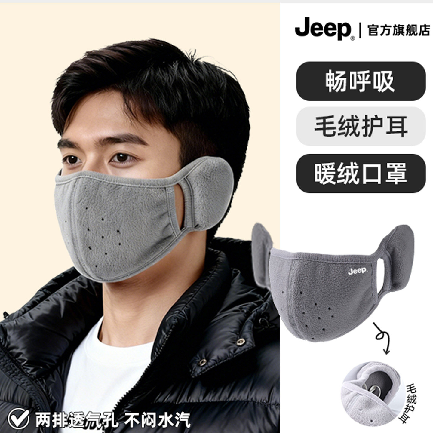 jeep吉普保暖口罩男士冬季加绒骑行防风护耳防寒防冻耳罩一体面罩,服饰配件/皮带/帽子/围巾,其他配件,淘宝优惠券,粉丝福利购,淘宝优惠卷
