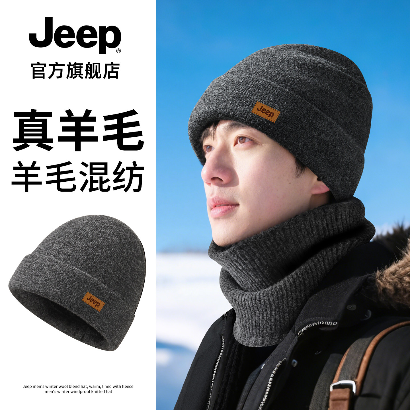 jeep吉普帽子男士冬季骑行护耳保暖羊毛混纺针织帽加绒加厚毛线帽,服饰配件/皮带/帽子/围巾,帽子,淘宝优惠券,粉丝福利购,淘宝优惠卷