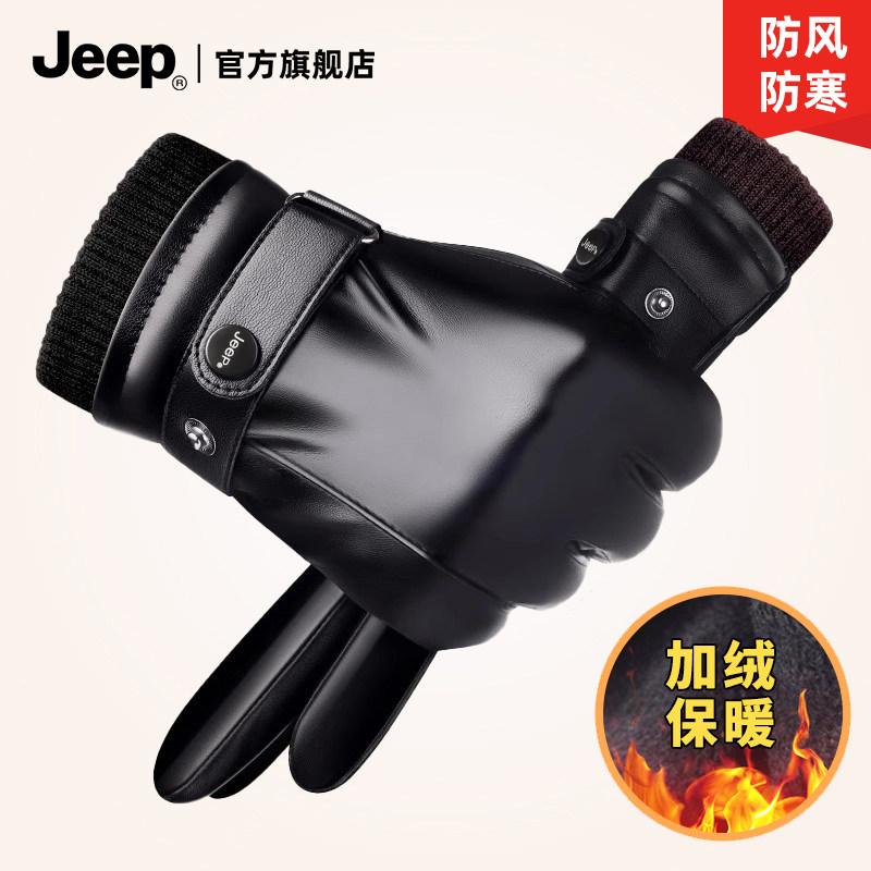 jeep吉普手套男冬季户外骑行加绒加厚防水可触屏保暖摩托车皮手套