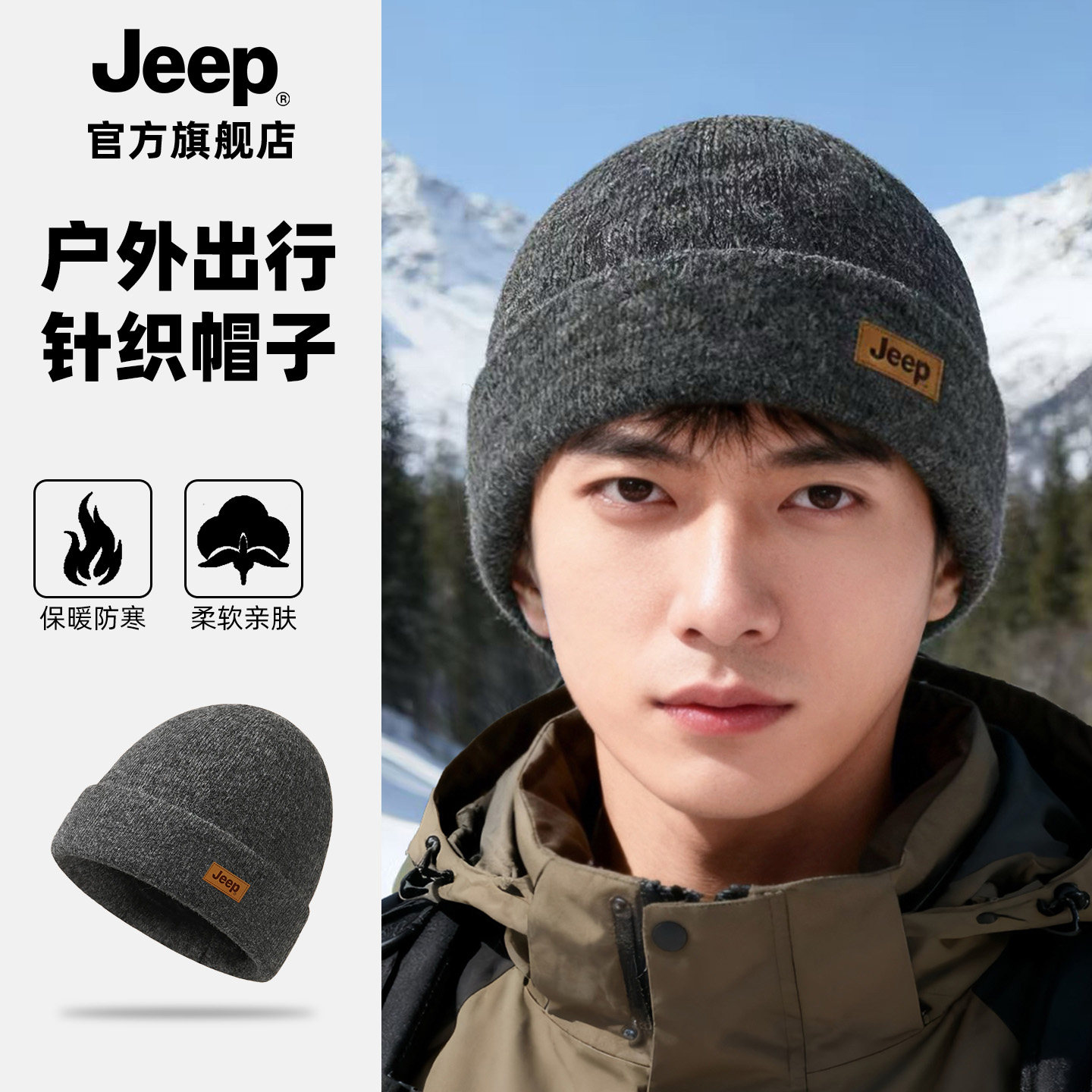 jeep吉普帽子男士冬季加绒加厚户外护耳冷帽保暖针织帽防寒毛线帽,服饰配件/皮带/帽子/围巾,帽子,淘宝优惠券,粉丝福利购,淘宝优惠卷