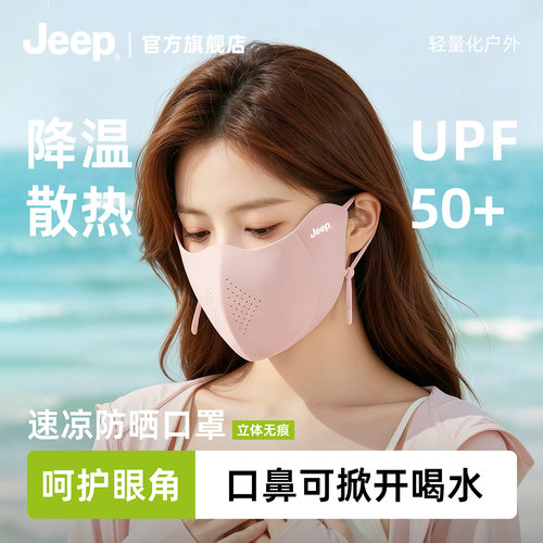 【jeep吉普正品】户外防晒口罩女