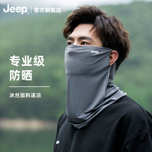jeep吉普防晒面罩男士透气护颈口罩骑行遮阳夏季防紫外线冰丝脸罩
