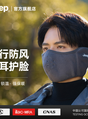 jeep吉普面罩男冬季加厚防风防寒护脸口罩骑行电动车护耳防冻耳罩