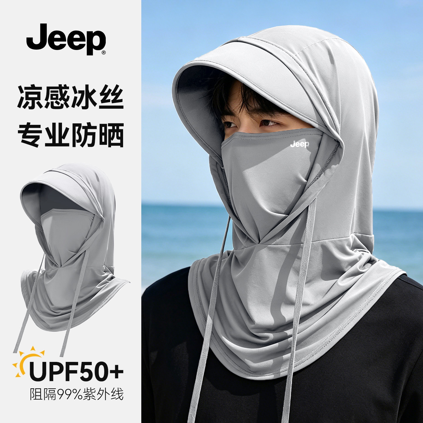 jeep吉普防晒面罩男士夏季遮全脸面罩护颈骑行口罩帽子遮阳包头帽