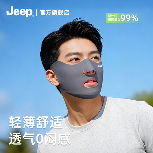 【jeep吉普正品】透气不闷脸基尼