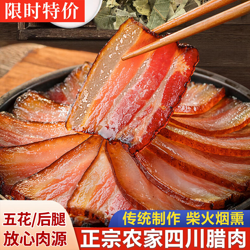 腊肉四川特产五花腊肉三线肉农家手工自制咸肉正宗川味烟熏老腊肉