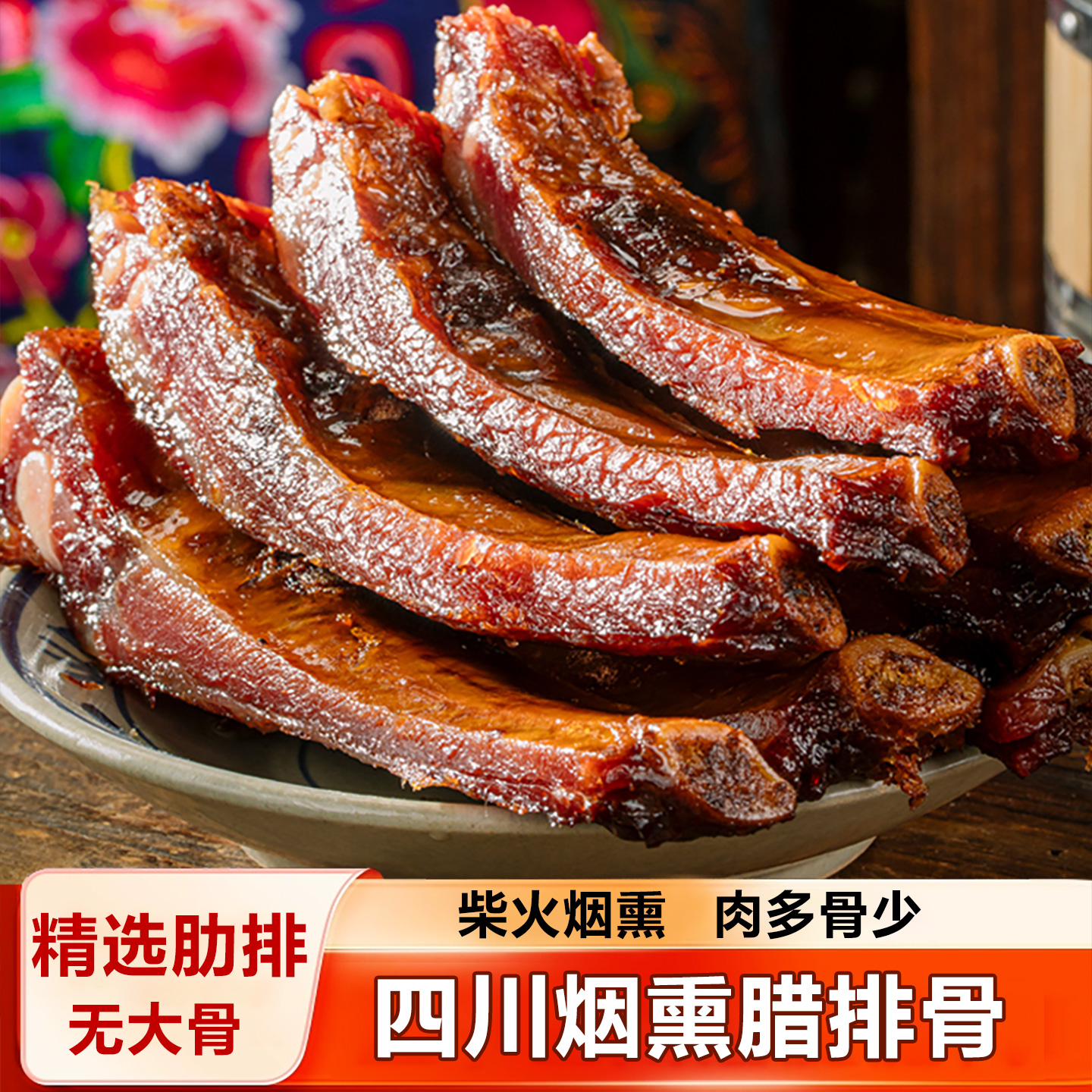 四川腊排骨肋排重庆土特产腊肉直排农家手工自制烟熏无大骨腊味货