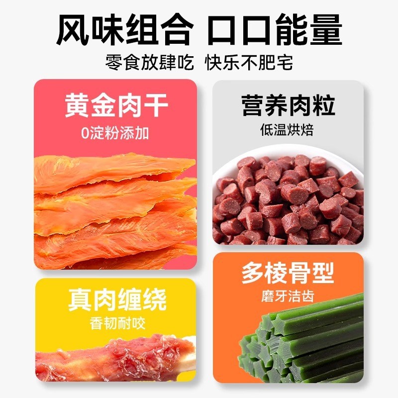 狗狗零食磨牙棒火腿肠鸭肉干大礼包洁齿补钙咬咬胶泰迪狗零食
