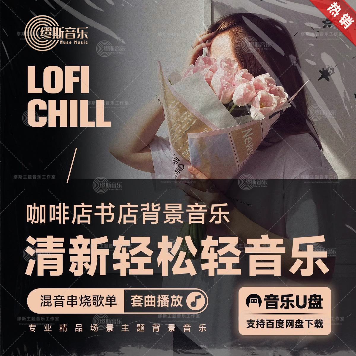 清新舒缓放松chill音乐咖啡