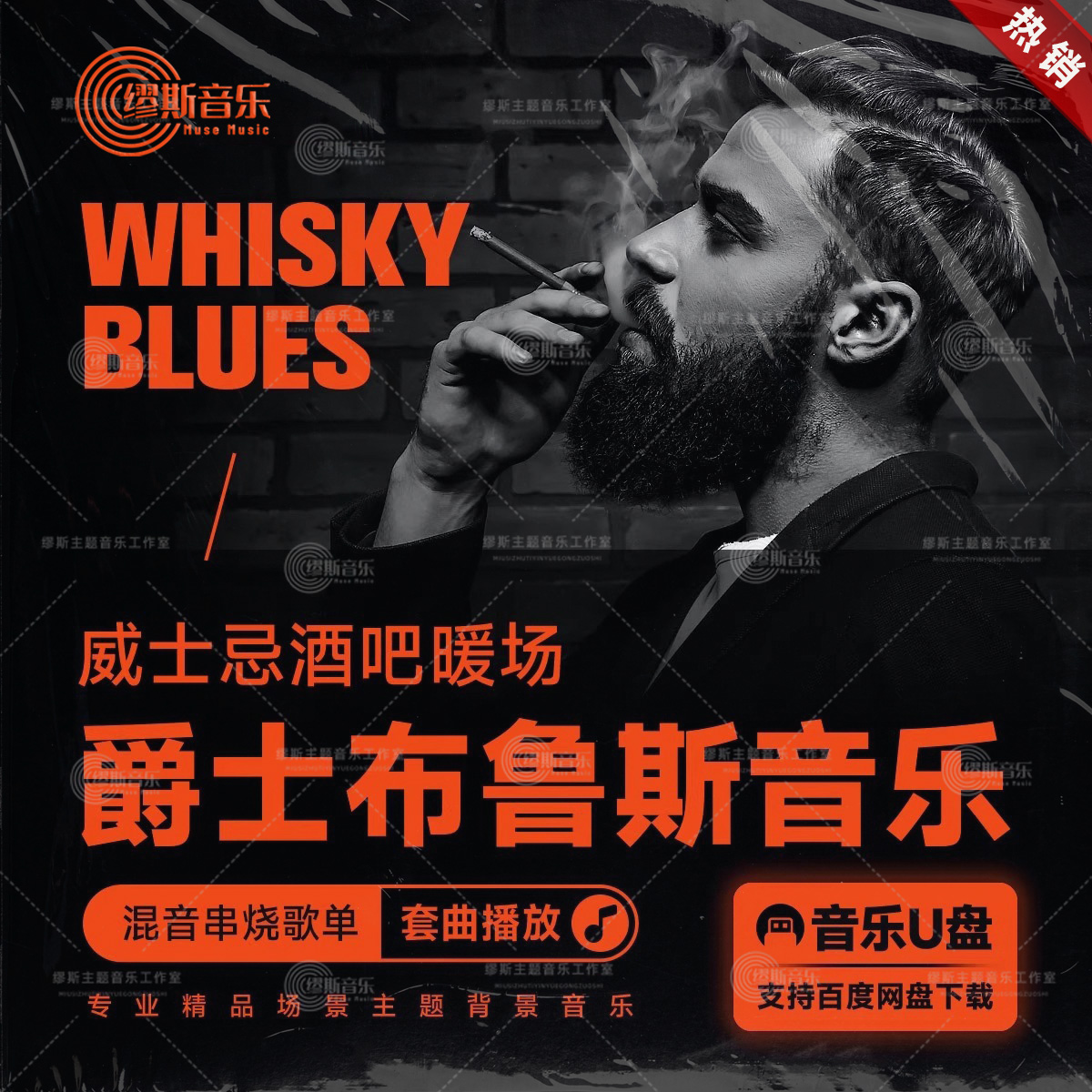 威士忌酒吧清吧餐厅蓝调爵士布鲁斯放松慢节奏歌曲暖场音乐歌单